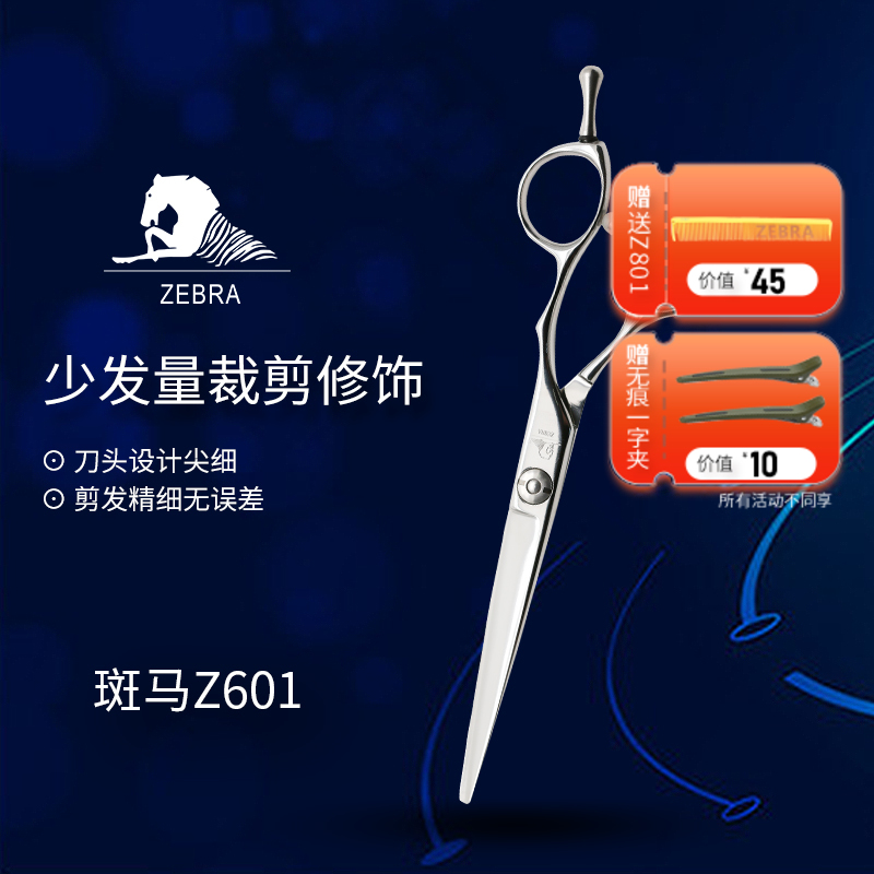 ZEBRA斑马 剪刀 Z601 锋利/直发/刘海/结构剪/线条剪/半手型/平剪/6.0寸