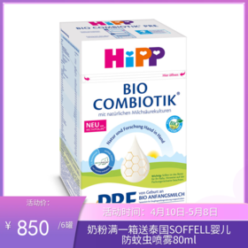 德国喜宝Hipp益生菌婴幼儿奶粉 PRE段 600g（2027年6月到期）新旧包装随机发【跨境仓发货】
