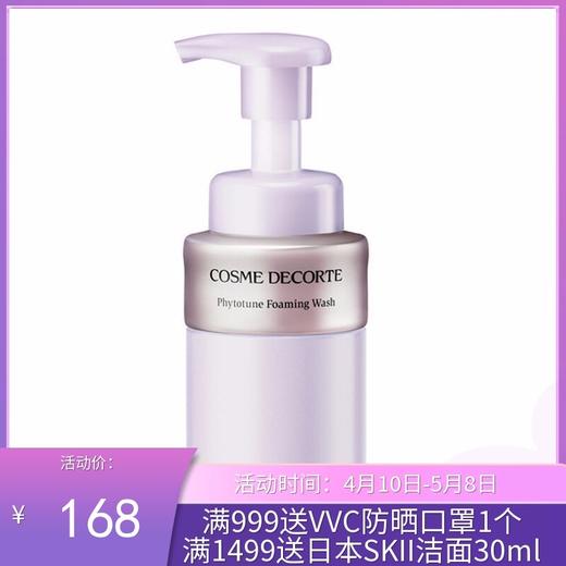 日本DECORTE/黛珂 植物韵律洗面奶 200ML   商品图0