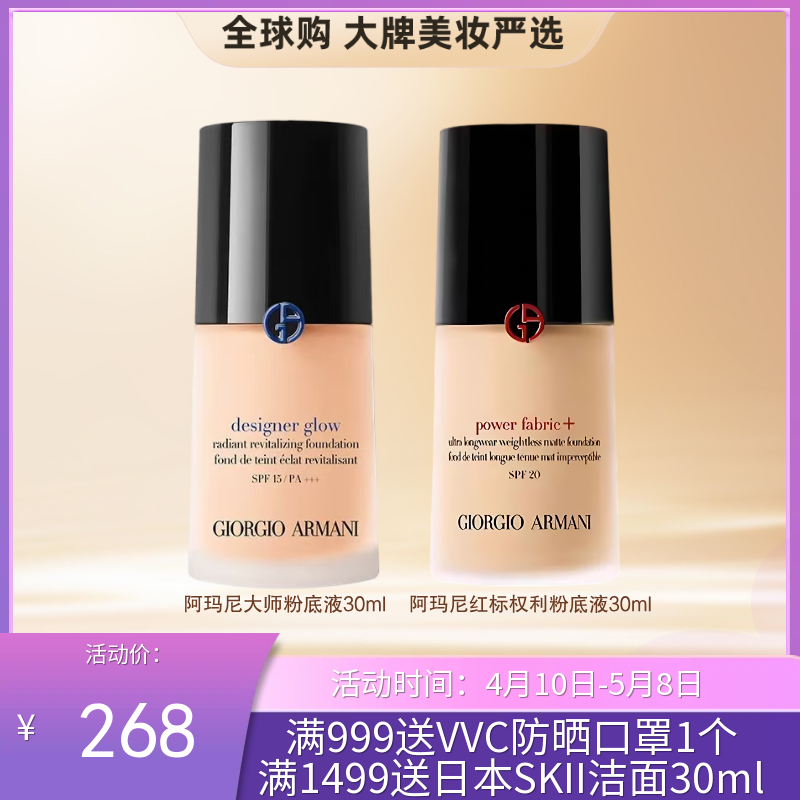 GIORGIO ARMANI阿玛尼权利粉底液遮瑕控油混油皮挚爱绒雾感遮瑕