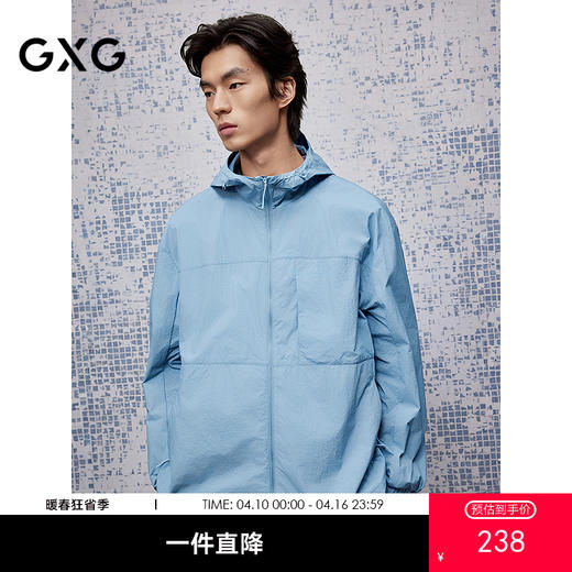 GXG男装 浅蓝色暗格肌理防晒服透气时尚通勤夹克外套25夏热卖 商品图0