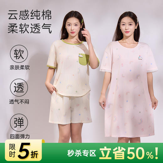 女士全棉舒适亲肤睡裙（幸运彩虹） 商品图0