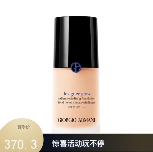 新款阿玛尼 大师光采焕颜粉底液 3号 蓝标粉底液 商品图0