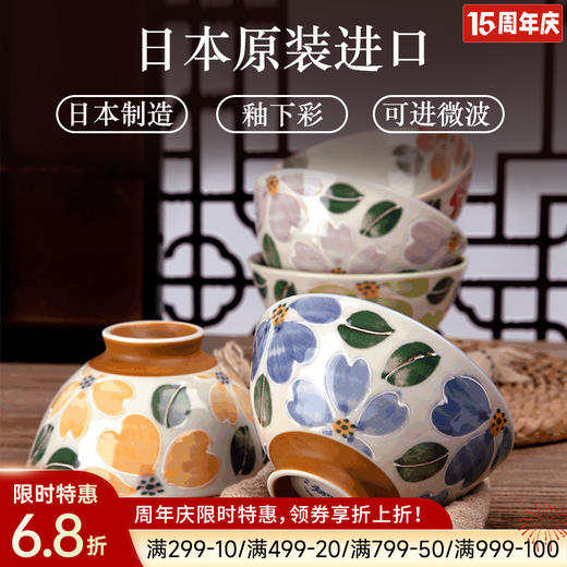 日本制造五彩花卉饭碗 商品图0