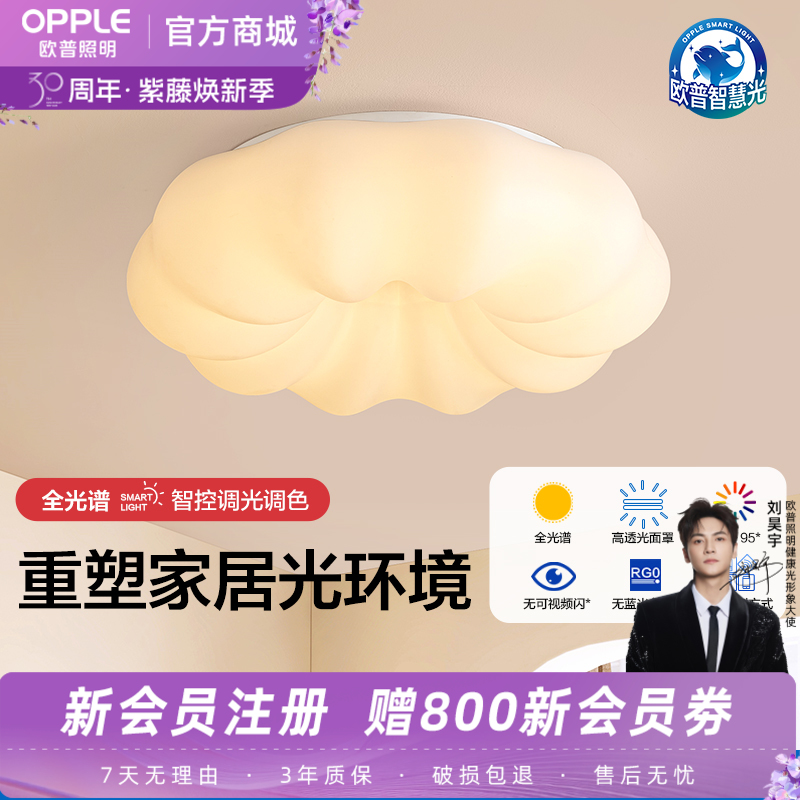 欧普 奶盖啵啵 儿童房卧室吸顶灯