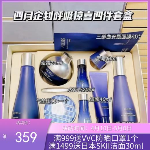 韩国su:m37º苏秘呼吸惊喜  企划版 组合【保税直发】 商品图0