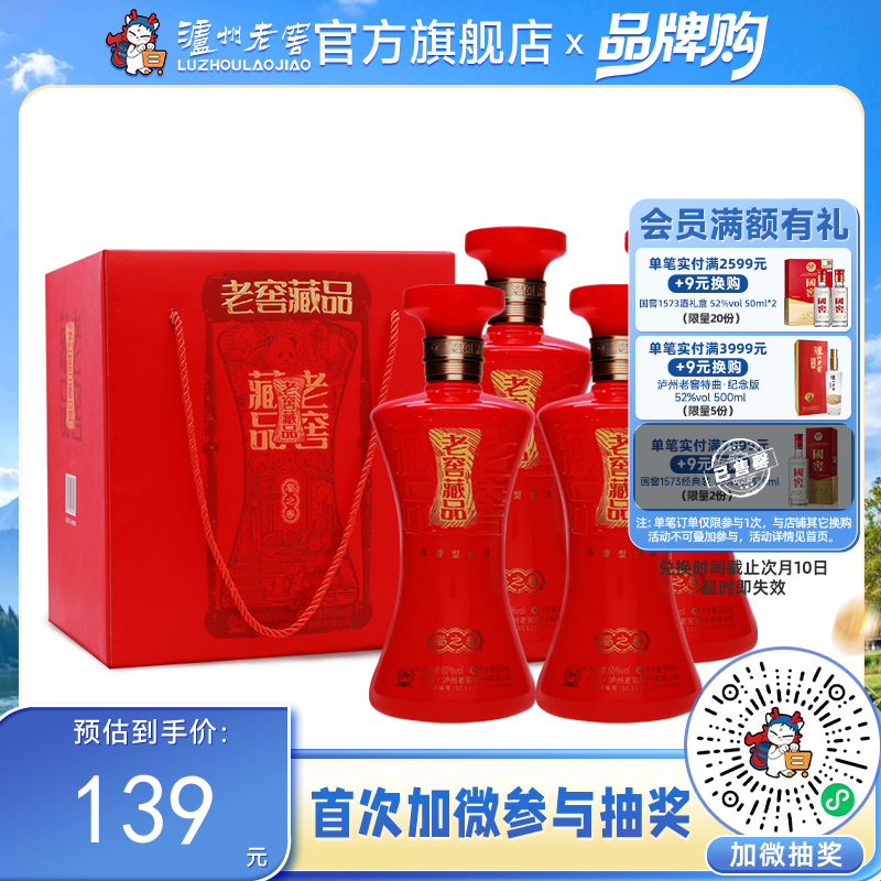 【酒厂直营】60度老窖藏品酒蜀之春600ml*4  泸州老窖官方旗舰店