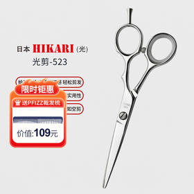 HIKARI剪刀GENJI  523 平剪结构剪 5.25寸