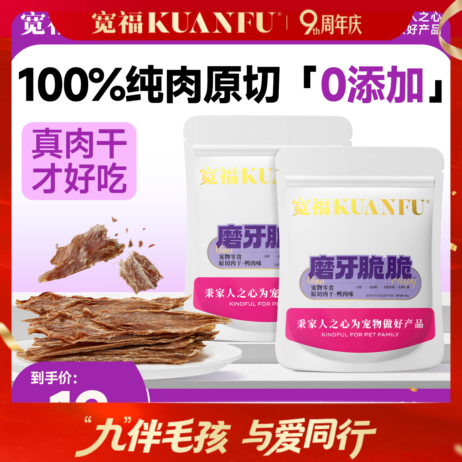 【烘烤肉干】宽福 100%纯鲜肉整块原切 低温烘烤（已熟）脆薄香酥锁住鲜营养 纯肉0添加磨牙洁齿