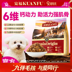 新品【肉松乳钙双拼鲜肉犬粮】宽福 6维钙动力助活力强肌骨 100%双重鲜肉添加 三重益生元九重植萃5%肉松添加 助宠自护更安心
