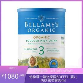 澳洲贝拉米婴幼儿有机奶粉 3段 宝宝奶粉900g【跨境仓发货】