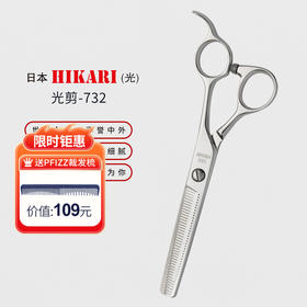 HIKARI光剪TRENDY Ⅲ  732 牙剪/调量剪/打薄剪/无痕/去发量10%/ 40根齿/正刃/6寸