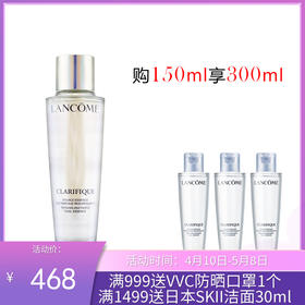 法国兰蔻LANCOME净澈焕肤双重精华极光水150ml 送极光水50ml*3