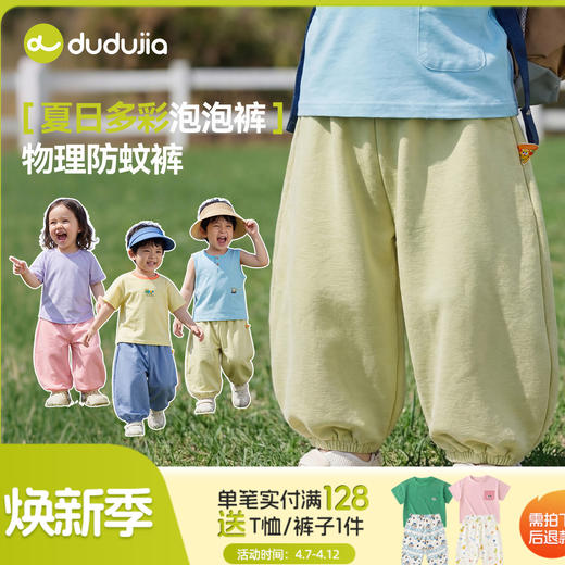 嘟嘟家儿童裤子夏装男童物理防蚊裤2026夏季新款女童泡泡裤潮D6BKZ236 商品图0