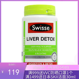 澳洲Swisse 奶蓟草   排护肝片  120粒（新旧包装随机））