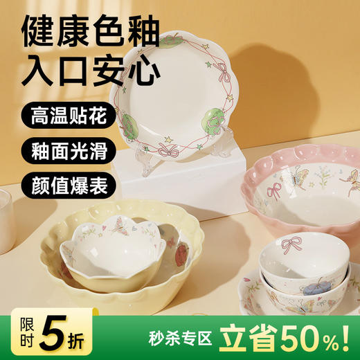 花语碟系列陶瓷餐具 商品图0