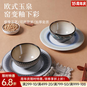 窑变釉复古餐具（欧式玉泉）