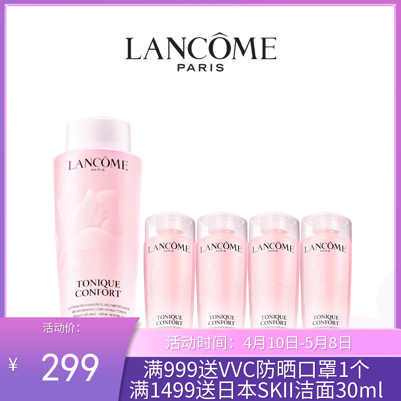 【买400ml送500ML】LANCOME兰蔻全新「大粉水」400ML赠大粉水125ml*4瓶 