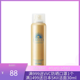 日本资生堂 （Shiseido） 安耐晒防晒喷雾 金瓶 60mlSPF50+/PA++++ 