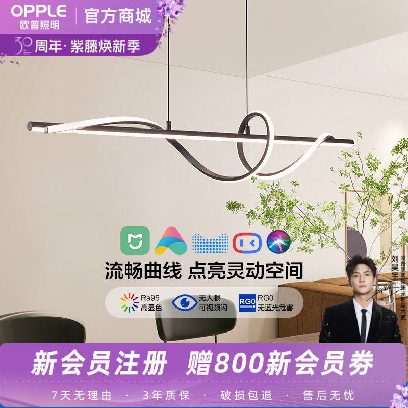 欧普 花语 一字长条餐厅吊灯