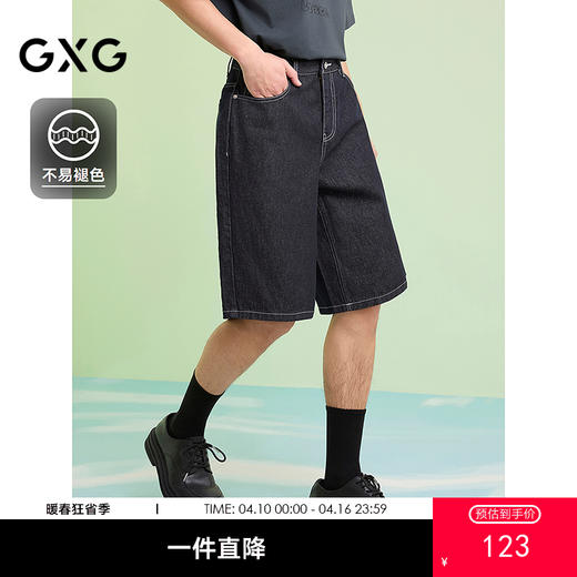 GXG男装 经典牛仔蓝短裤不易褪色牛仔短裤通勤男裤 2025夏季热卖 商品图0