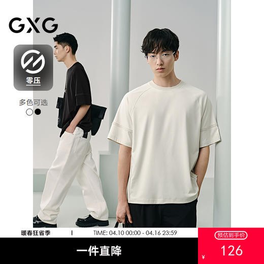 GXG男装 零压系列速干撞色设计圆领短袖T恤男士上衣  夏热卖 商品图0