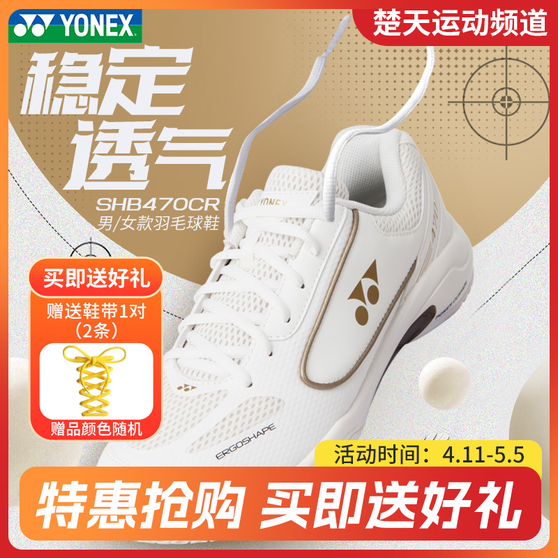 YONEX尤尼克斯SHB470CR男女款稳定透气羽毛球鞋