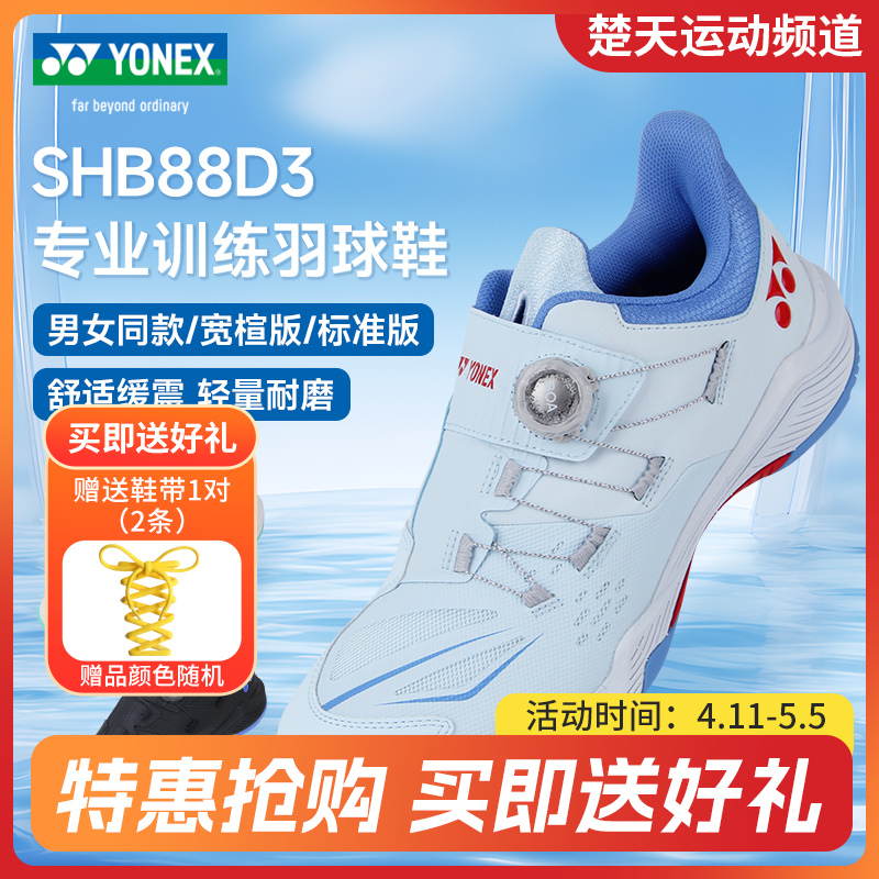 YONEX尤尼克斯羽毛球鞋SHB88D3三代yy训练情侣运动鞋
