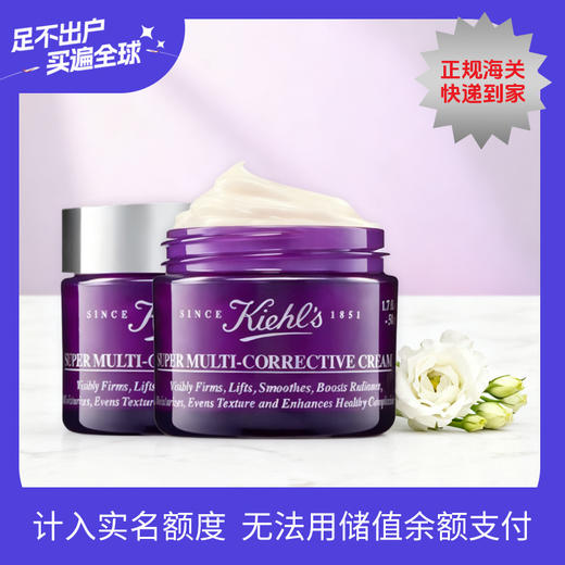 春季焕新【全球购】KIEHL'S科颜氏紫玻A面霜精华霜50ml ·现货速达 商品图0
