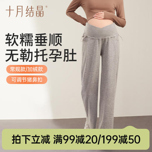 【满99-20/199-50】孕妇裤子春秋款外穿不勒肚阔腿长裤秋冬孕早期宽松小个子 商品图0