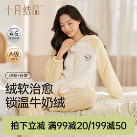 【满99-20/199-50】孕妇牛奶绒加厚睡衣套装秋冬产后月子服保暖坐月子家居服