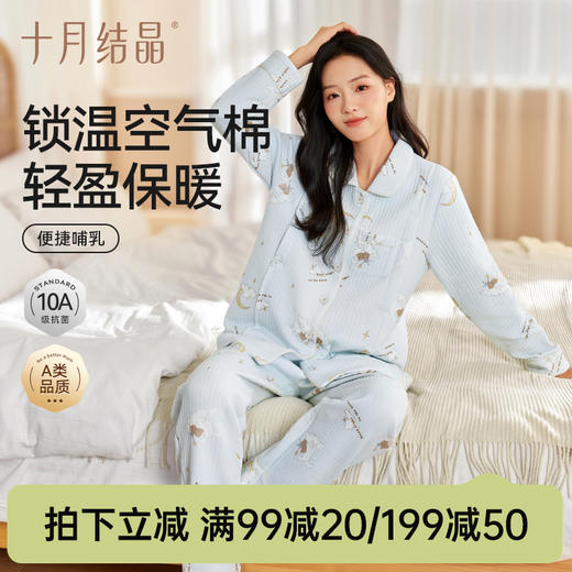 【满99-20/199-50】空气暖暖棉月子服10A抗菌纯棉孕妇睡衣家居服11月秋冬季 商品图0