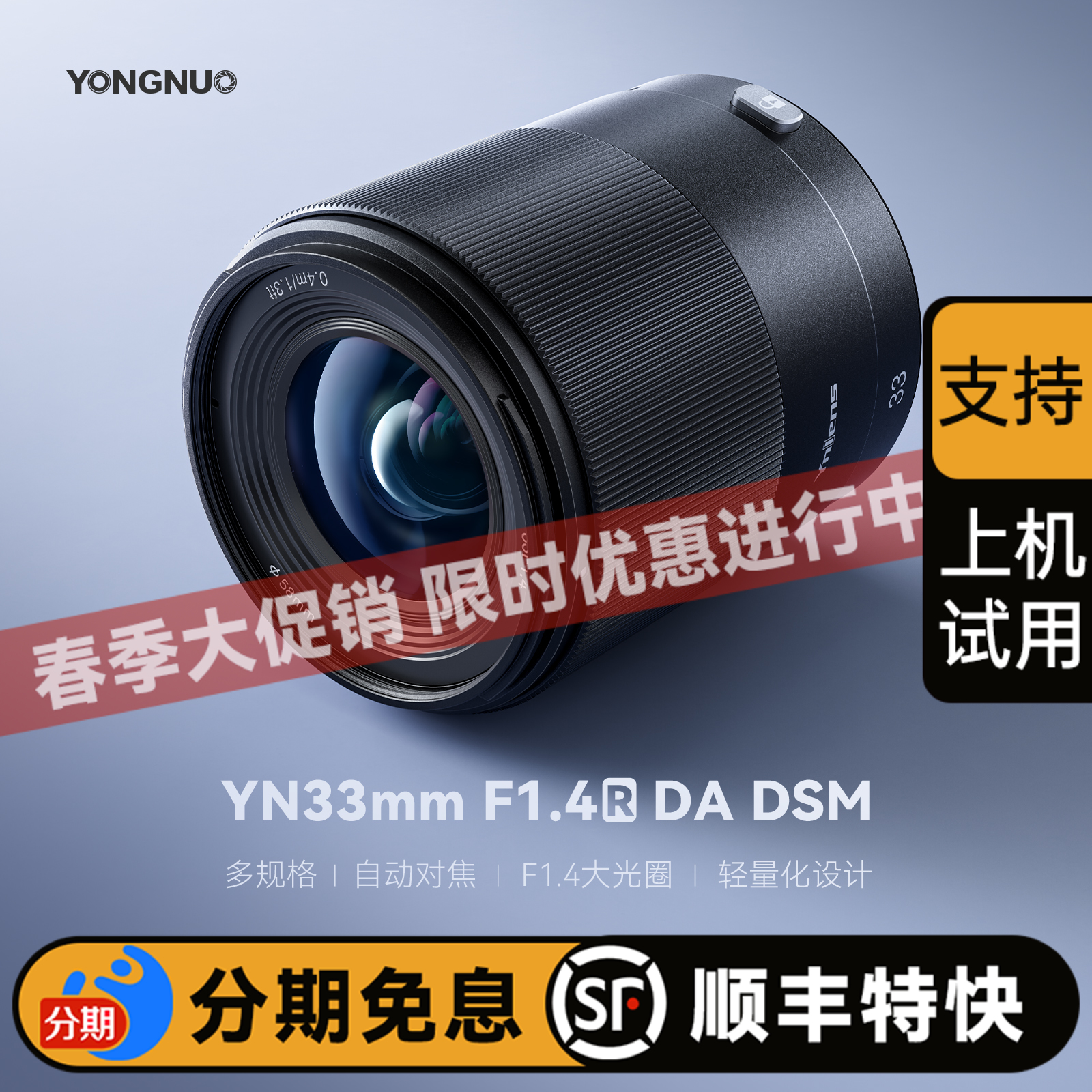 永诺 33mm F1.4 多规格卡口APS-C画幅自动对焦镜头YN33mm F1.4R DA DSM 【顺丰包邮】