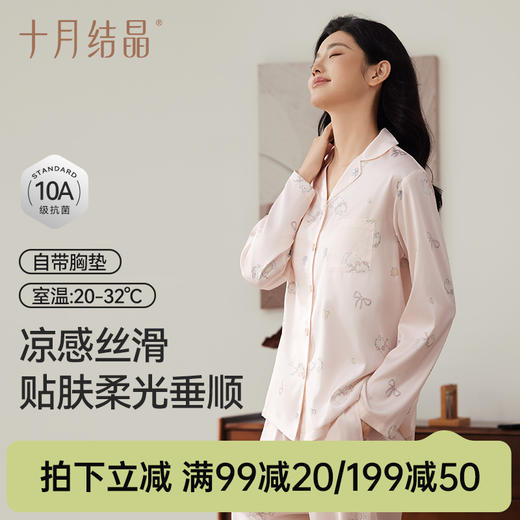 云端丝语家居服套装冰丝凉感怀孕期睡衣胸垫月子服春夏季 商品图0