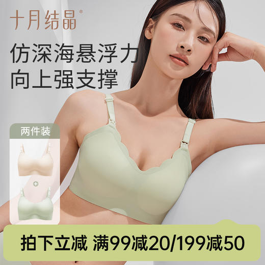 【满99-20/199-50】孕妇哺乳内衣怀孕期产后浮力条文胸聚拢防下垂胸罩两件装 商品图0