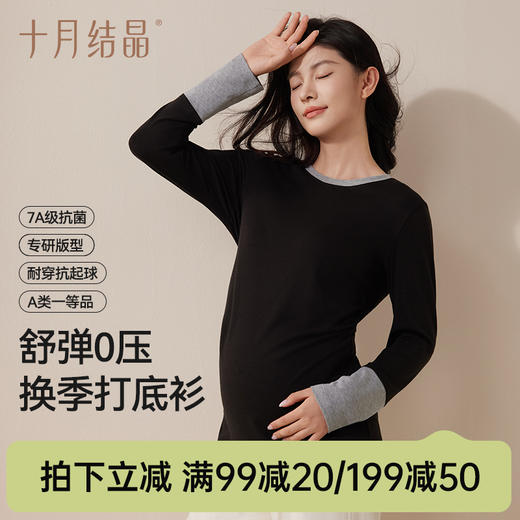 【满99-20/199-50】孕妇圆领打底衫秋冬款孕期内搭上衣孕妈妈时尚穿搭孕妇装 商品图0