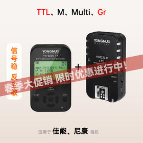 永诺YN622 II 二代无线闪光灯引闪器，兼容佳能/尼康相机，TTL/M/Multi/Gr 高速同步触发器YN622C II，YN622N II【信号稳，反应敏】
