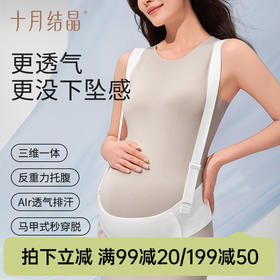 【满99-20/199-50】反重力托腹带孕妇专用孕晚期孕中期孕妇腹部腰托肚子背