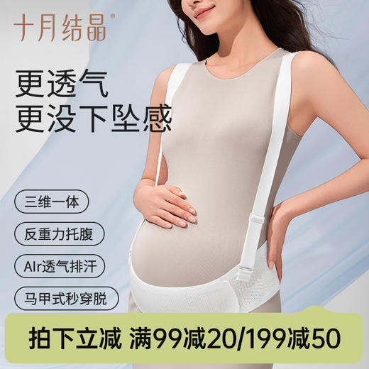 【满99-20/199-50】反重力托腹带孕妇专用孕晚期孕中期孕妇腹部腰托肚子背 商品图0