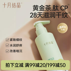 【满99-20/199-50】身体乳高保湿水润护肤品春秋季紧致舒缓润肤