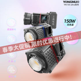 永诺YN150 Ultra 双色温/RGB 便携大功率补光灯 | 恒定功率150W | 3种供电方式 DC/外置电池/Type-C