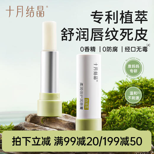 【满99-20/199-50】润唇膏秋冬季滋润保湿抗皱去死皮防干裂护唇膏 商品图0