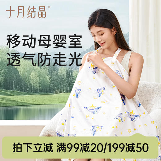 【满99-20/199-50】哺乳罩衣巾外出防走光喂奶遮挡神器户外遮羞布披肩斗篷女 商品图0