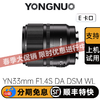 永诺33mm F1.4索尼E卡口APS-C画幅自动对焦镜头YN33mm F1.4S DA DSM WL Pro【顺丰包邮】 商品缩略图0