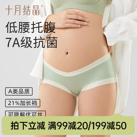 【满99-20/199-50】7A级抑菌孕妇低腰裆部纯棉撞色内裤组合装 商品图0