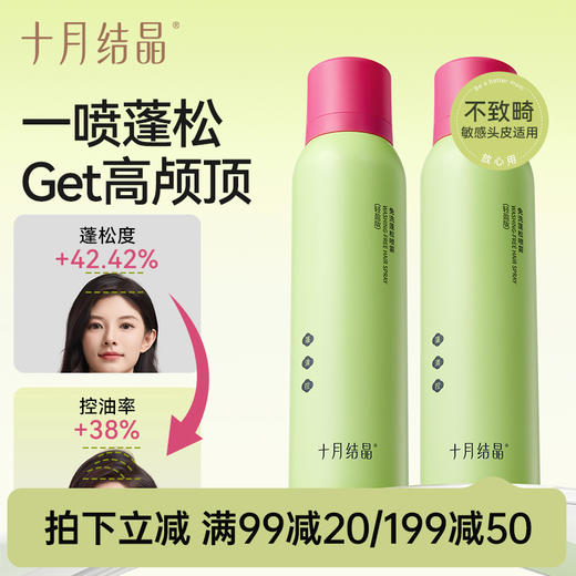 【满99-20/199-50】控油干发喷雾坐月子免洗发可用去油头蓬松懒人神器 商品图0