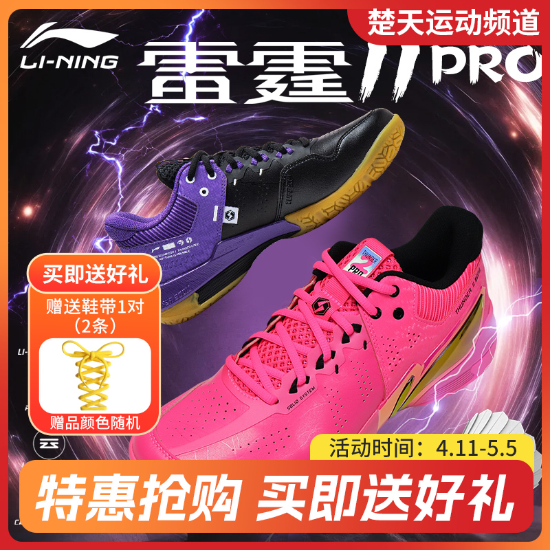 2026年新款李宁羽毛球鞋雷霆2PRO稳定保护系列男女同款高回弹运动鞋AYAW001
