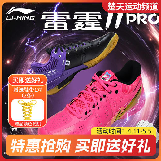 2026年新款李宁羽毛球鞋雷霆2PRO稳定保护系列男女同款高回弹运动鞋AYAW001 商品图0