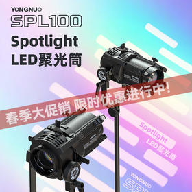 永诺SPL100专业光学聚光筒束光筒补光灯艺术造型聚光灯造型光效背景投影（适用于LUX100系列、YN150系列）