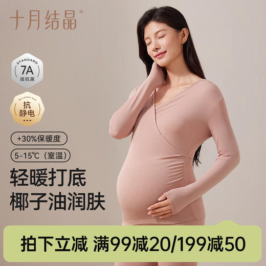 【满99-20/199-50】孕妇秋衣秋裤套装孕期产后哺乳睡衣保暖内衣冬季 商品图0